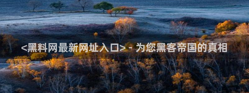 51吃瓜今日吃瓜最新网址