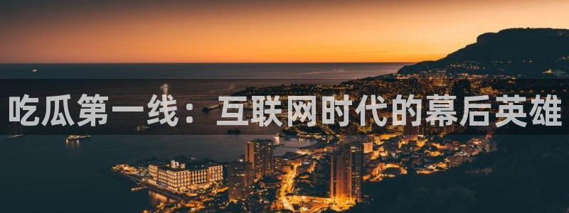 51吃瓜网今日榜单